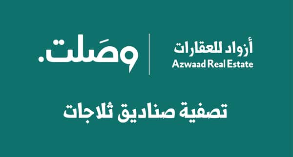 مزاد تصفية صناديق الثلاجات والطبالي