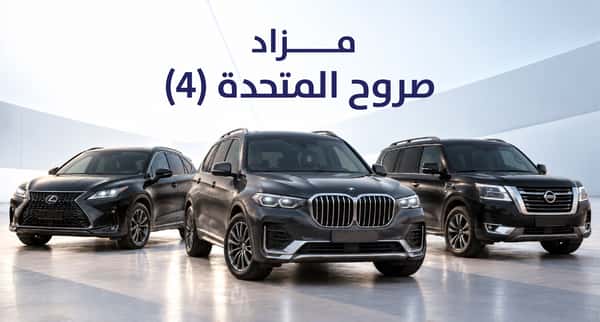 مزاد صروح المتحدة (4)