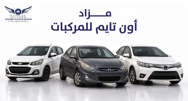 مزاد أون تايم للمركبات