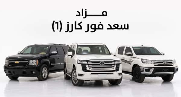 مزاد سعد فور كارز 1