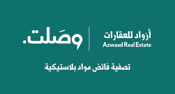 مزاد تصفية فائض مواد بلاستيكية
