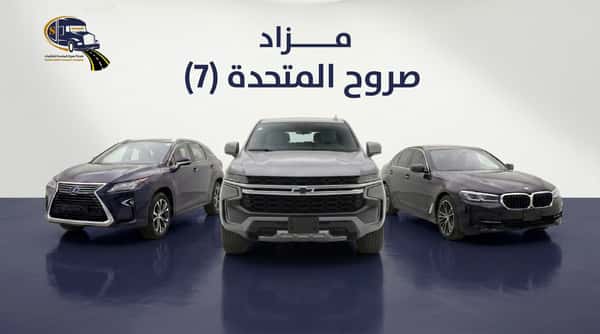 مزاد صروح المتحدة (7)