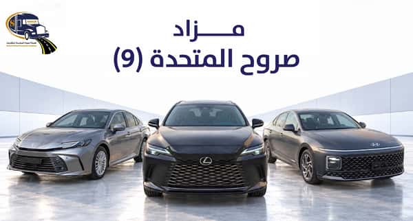 مزاد صروح المتحدة 9