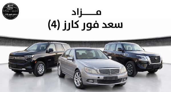 مزاد سعد فور كارز 4