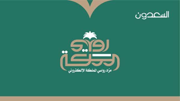 مزاد رواسي المملكة