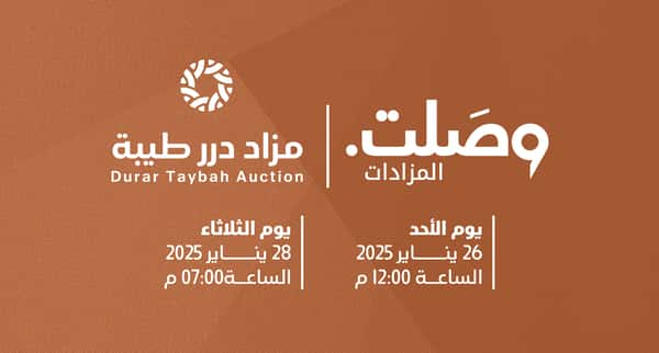 مزاد درر طيبة