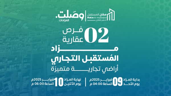 مزاد المستقبل التجاري