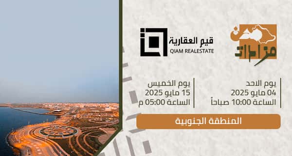 مزادات مدن - المنطقة الجنوبية