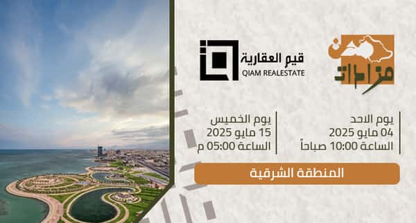 مزاد مدن - المنطقة الشرقية