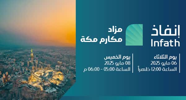 مزاد مكارم مكة