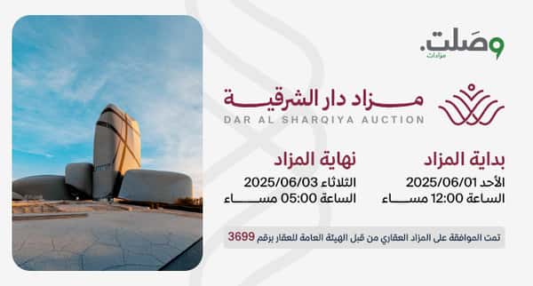 مزاد دار الشرقية