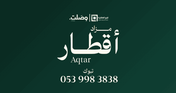 مزاد أقطار - تبوك