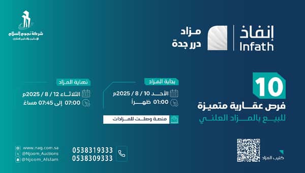 مزاد درر جدة