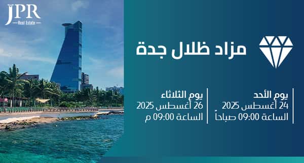 مزاد ظلال جدة