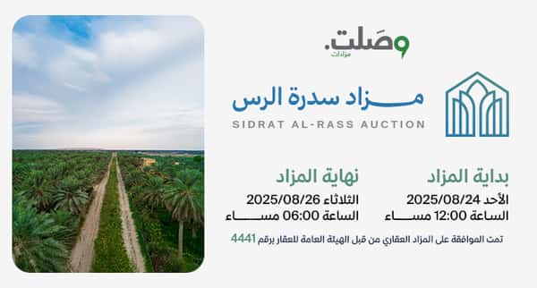 مزاد سدرة الرس