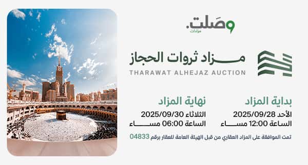 مزاد ثروات الحجاز