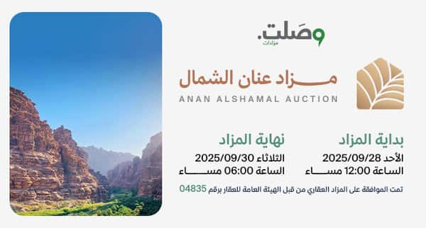 مزاد عنان الشمال