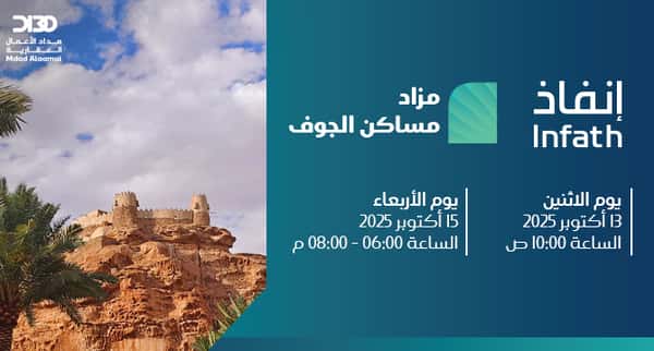 مزاد مساكن الجوف