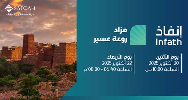 مزاد روعة عسير