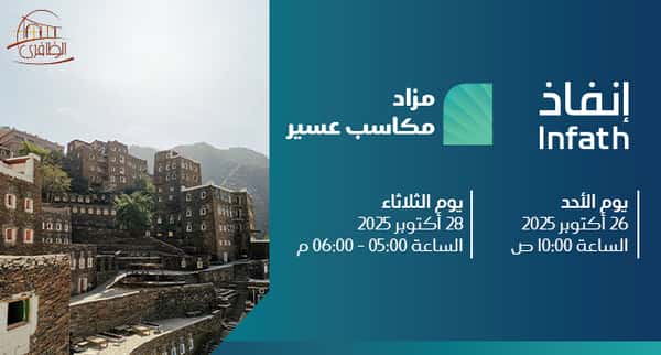 مزاد مكاسب عسير