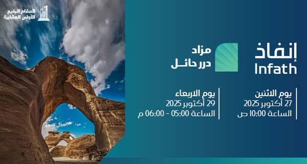 مزاد درر حائل