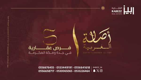 مزاد أصالة الغربية