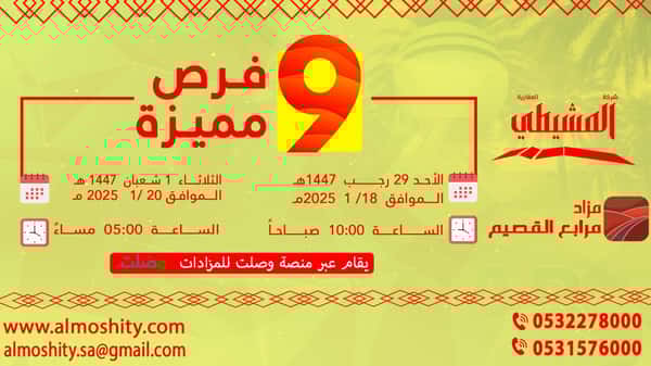 مزاد مرابع القصيم