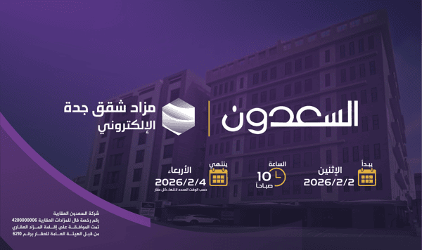 مزاد شقق جدة