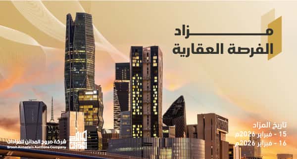 مزاد الفرصة العقارية
