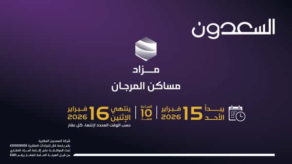 مزاد مساكن المرجان