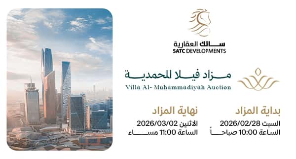 مزاد فيلا المحمدية