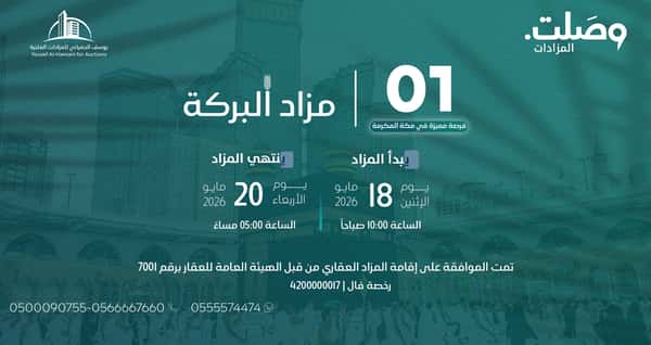 مزاد البركة
