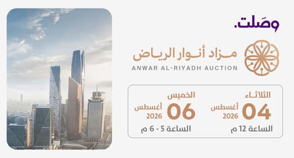مزاد أنوار الرياض