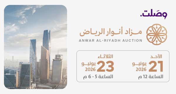 مزاد أنوار الرياض