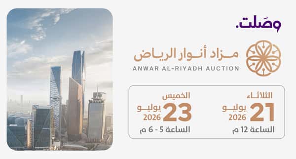 مزاد أنوار الرياض