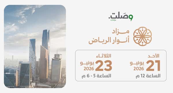 مزاد أنوار الرياض
