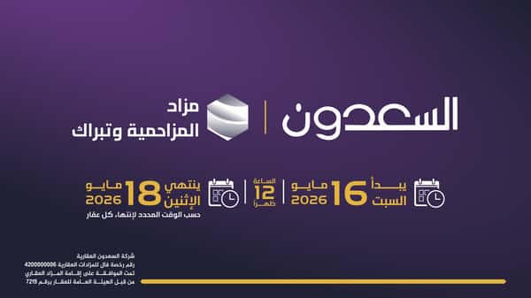مزاد المزاحمية وتبراك