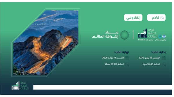 مزاد إشراقة الطائف