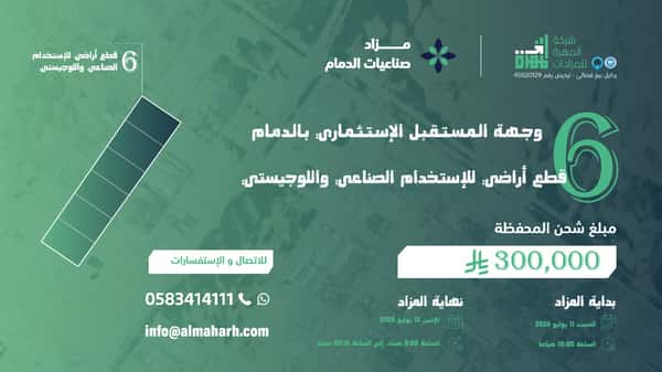 مزاد صناعيات الدمام