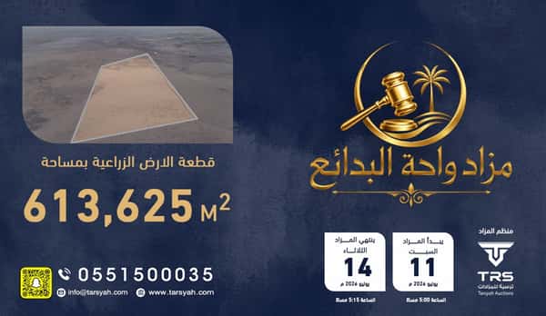 Waha Al-Bada'i Auction