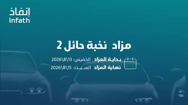 مزاد نخبة حائل 2