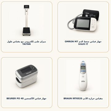 أجهزة القياس والمتابعة 