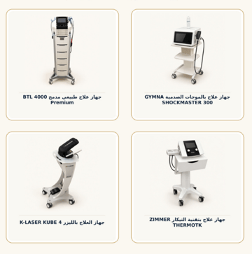 العلاج الطبيعي والتقنيات الطبية 