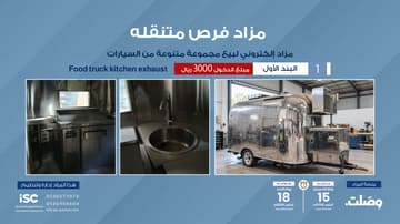 مطعم متنقل - فود تراك