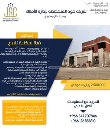 Villa 600 SQM Facing South on 16m Width Street Quba, North Jeddah, Jeddah