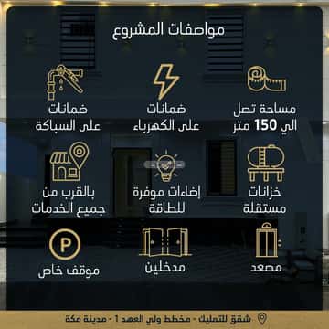 Apartment 156 SQM with 5 Bedrooms As Shamiaa, Makkah
