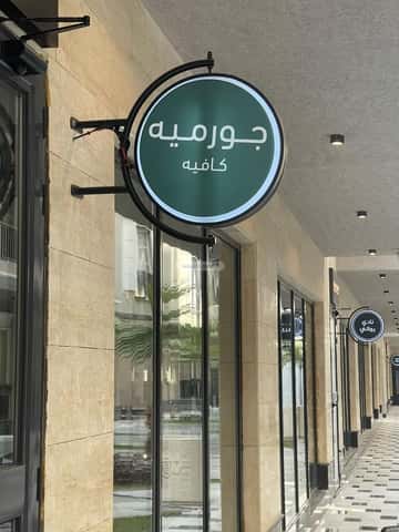 شقة 134 متر مربع ب 5 غرف حطين، شمال الرياض، الرياض
