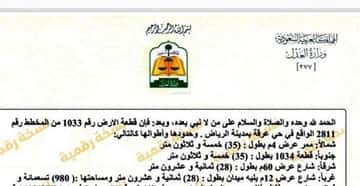 أرض 784 متر مربع عرقة، غرب الرياض، الرياض
