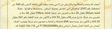 SQM Land for Rent Al Arid, North Riyadh, Riyadh