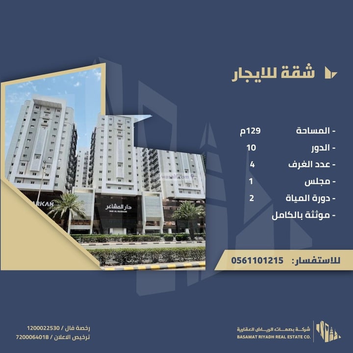شقة 129 متر مربع ب 3 غرف الجامعة، مكة المكرمة